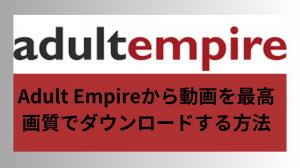 Cómo descargar videos de Adult Empire en la más alta calidad